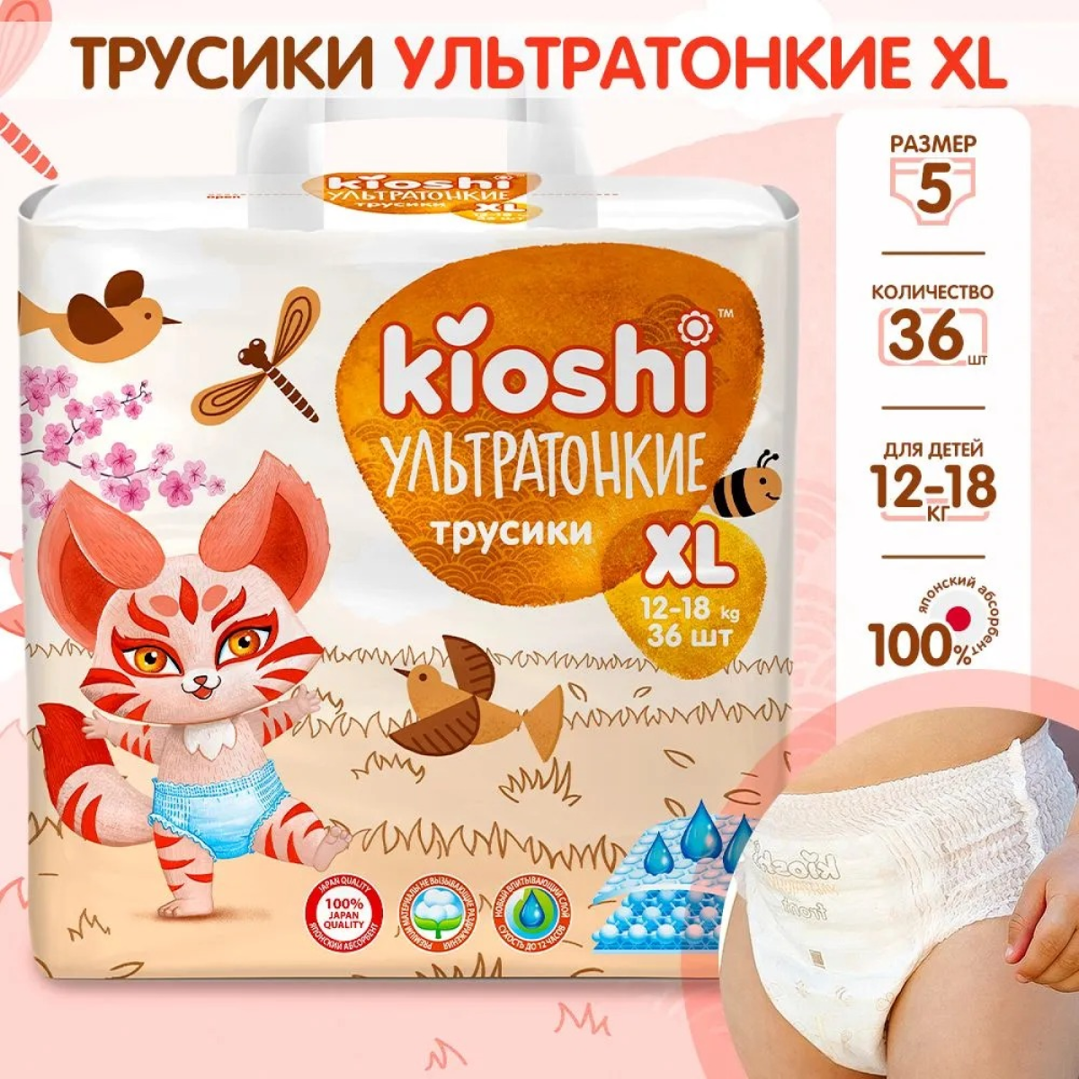 Подгузники-трусики Kioshi Ультратонкие XL 12-18 кг 36 шт. купить по цене  1211 ₽ в интернет-магазине Детский мир