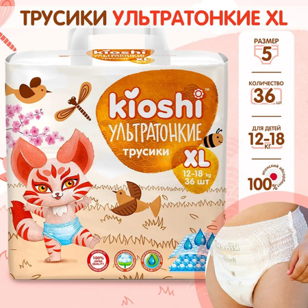 Подгузники-трусики Kioshi Ультратонкие XL 12-18 кг 36 шт.