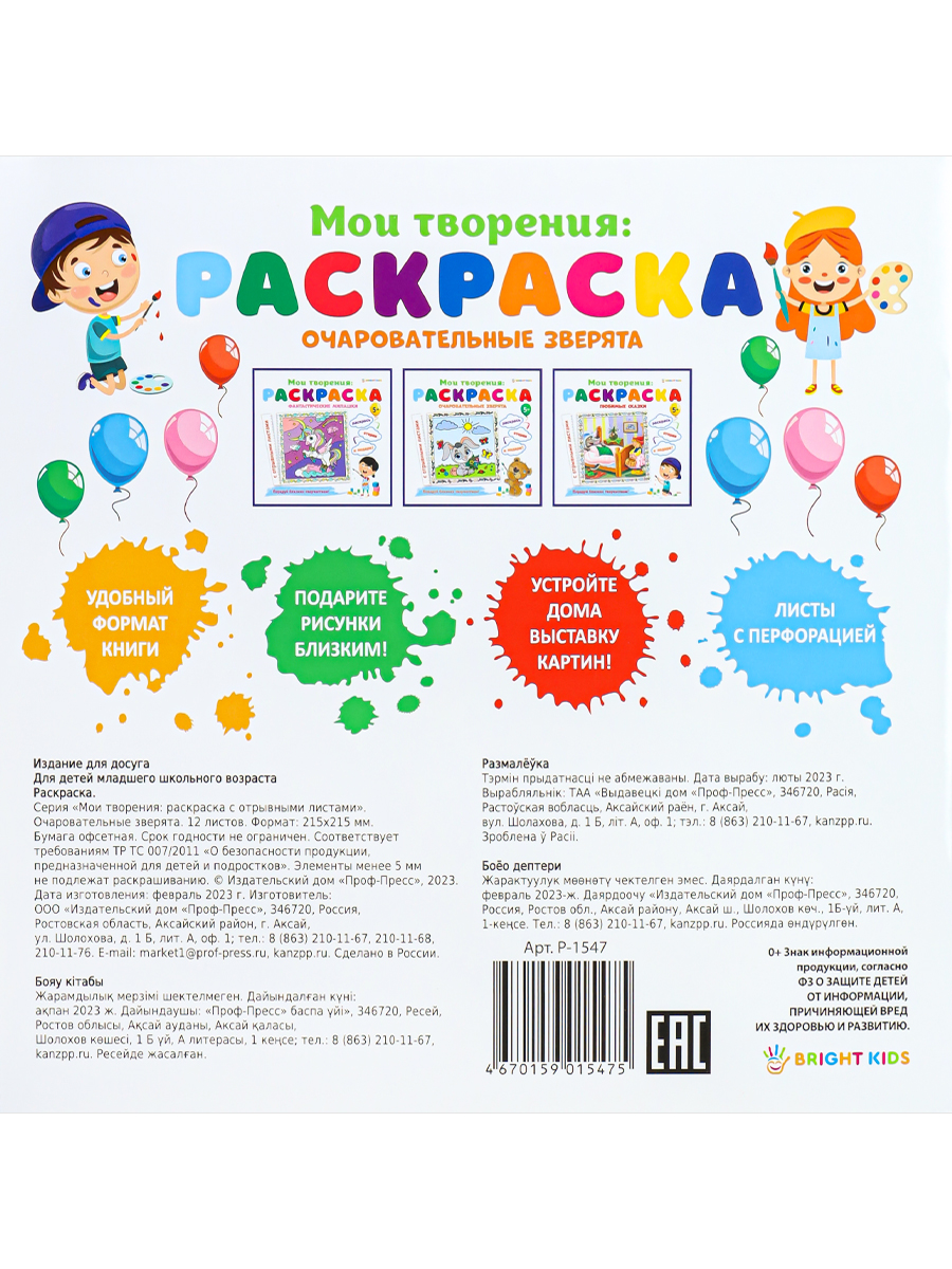 Раскраска Bright Kids Очаровательные зверята 12 листов размер 215х215 мм - фото 7