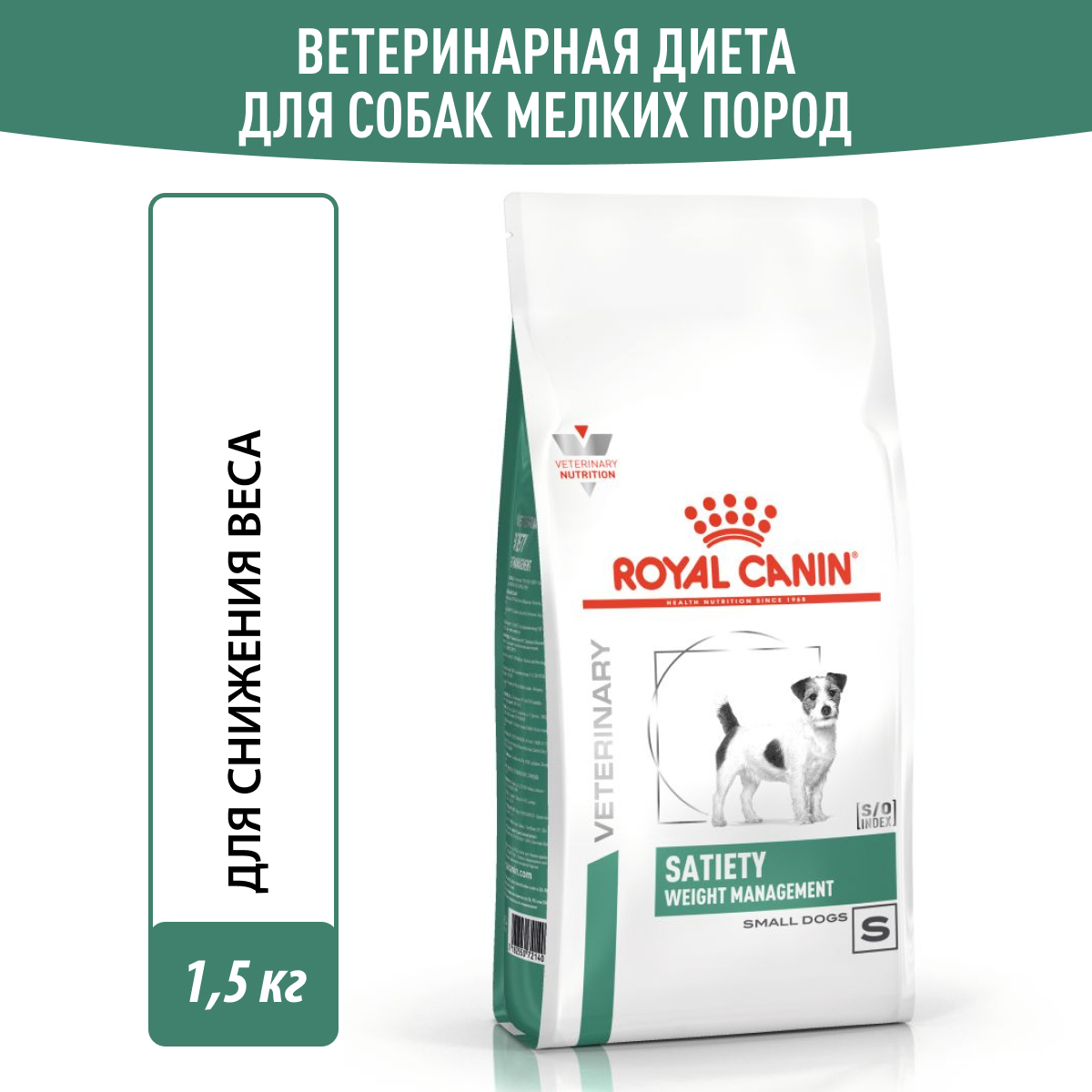 Корм для собак Royal Canin 1.5кг полнорационный для взрослых собак мелких пород для снижения веса - фото 1