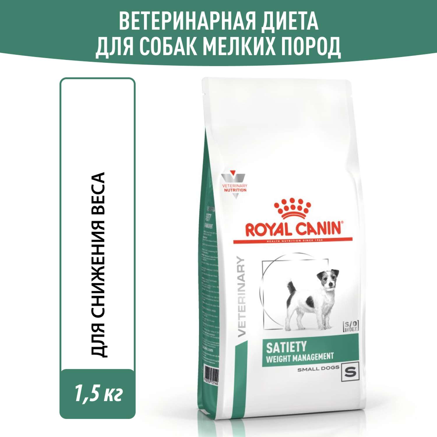 Корм для собак Royal Canin 1.5кг полнорационный для взрослых собак мелких пород для снижения веса - фото 1