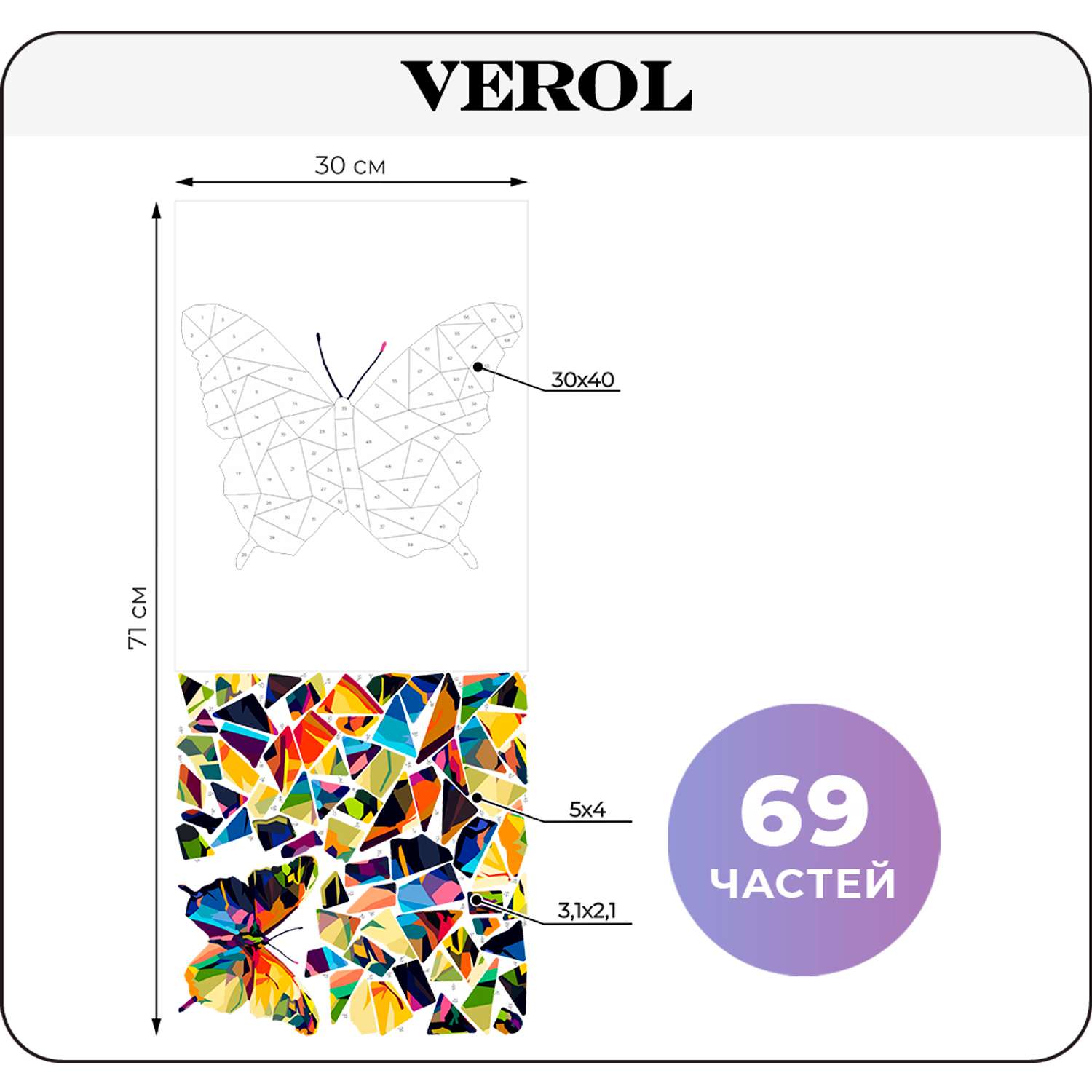 Набор для творчества VEROL Бабочка рисуем наклейками по номерам - фото 2