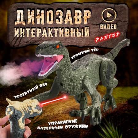 Интерактивная игрушка Винтик шагающий динозавр хищник со светом
