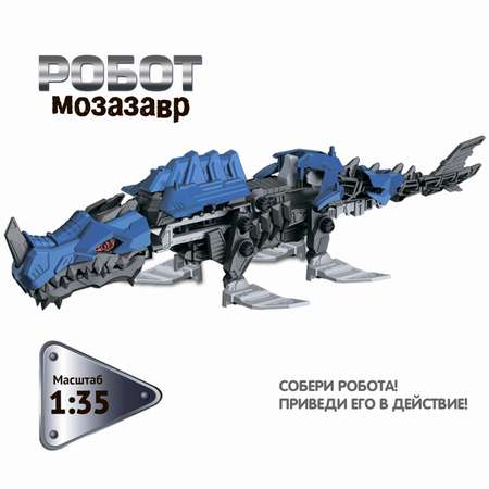 Конструктор BONDIBON Робот Мозазавр масштаб 1:35 серия Робототехника с Буки