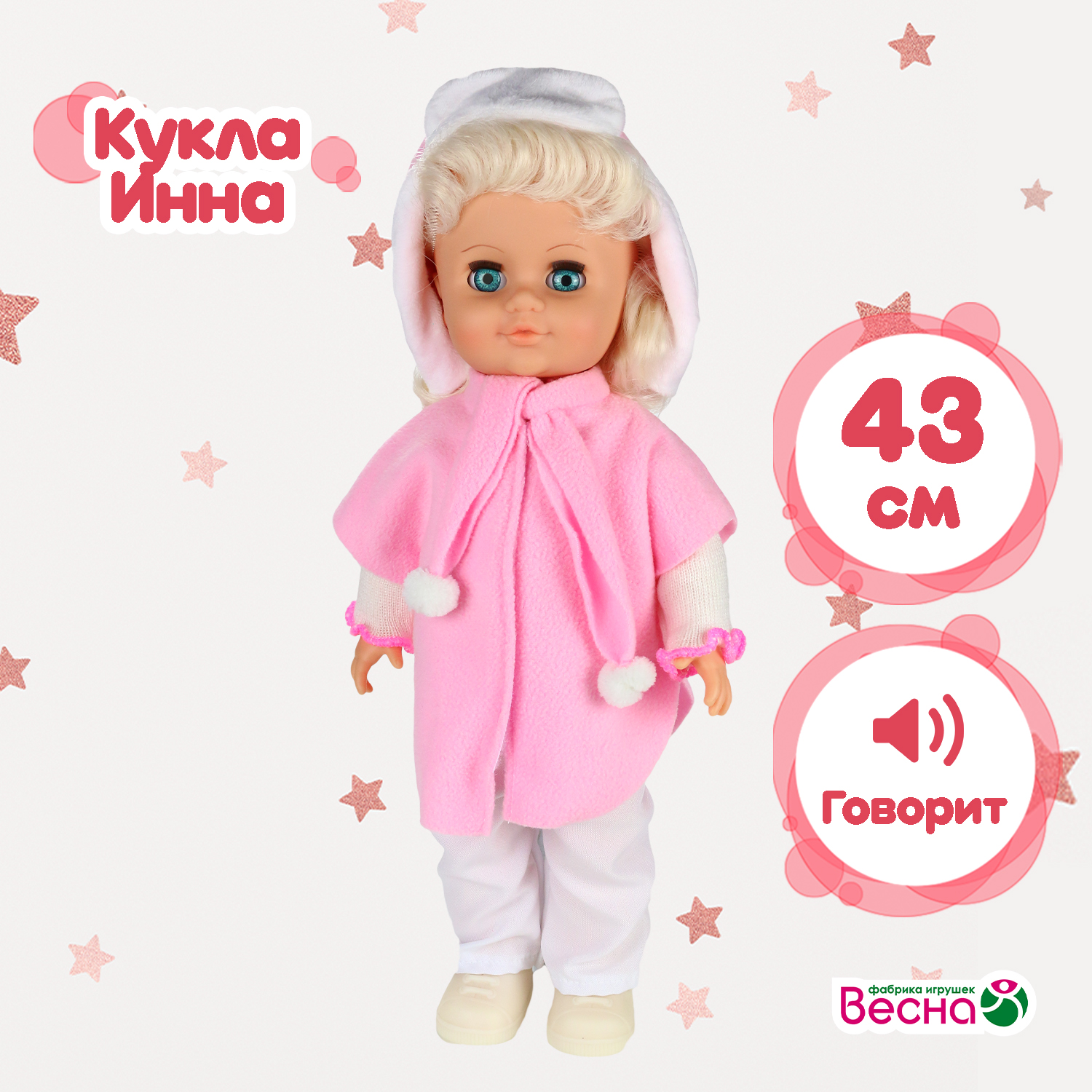 Кукла Весна Инна 31 со звуком 43 см В32/о - фото 1