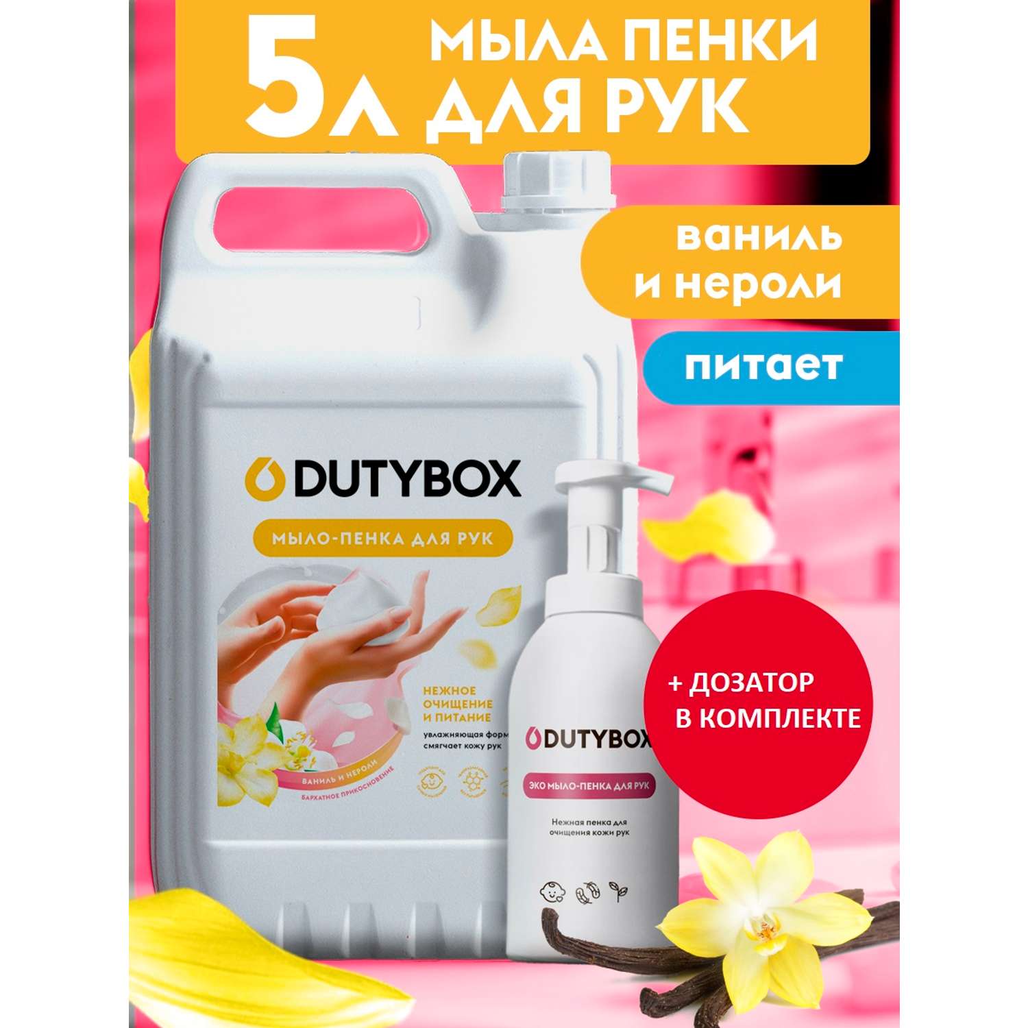 Жидкое мыло DUTYBOX 5л + дозатор! Гипоаллергенно 0+ - фото 1