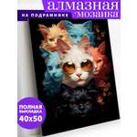 Алмазная мозаика Art on Canvas холст на подрамнике 40х50 см Банда котов