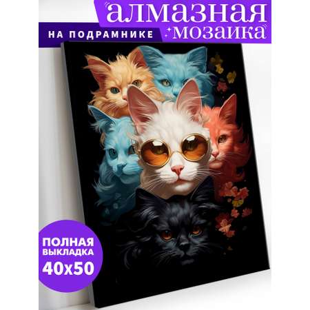 Алмазная мозаика Art on Canvas Банда котов в ассортименте