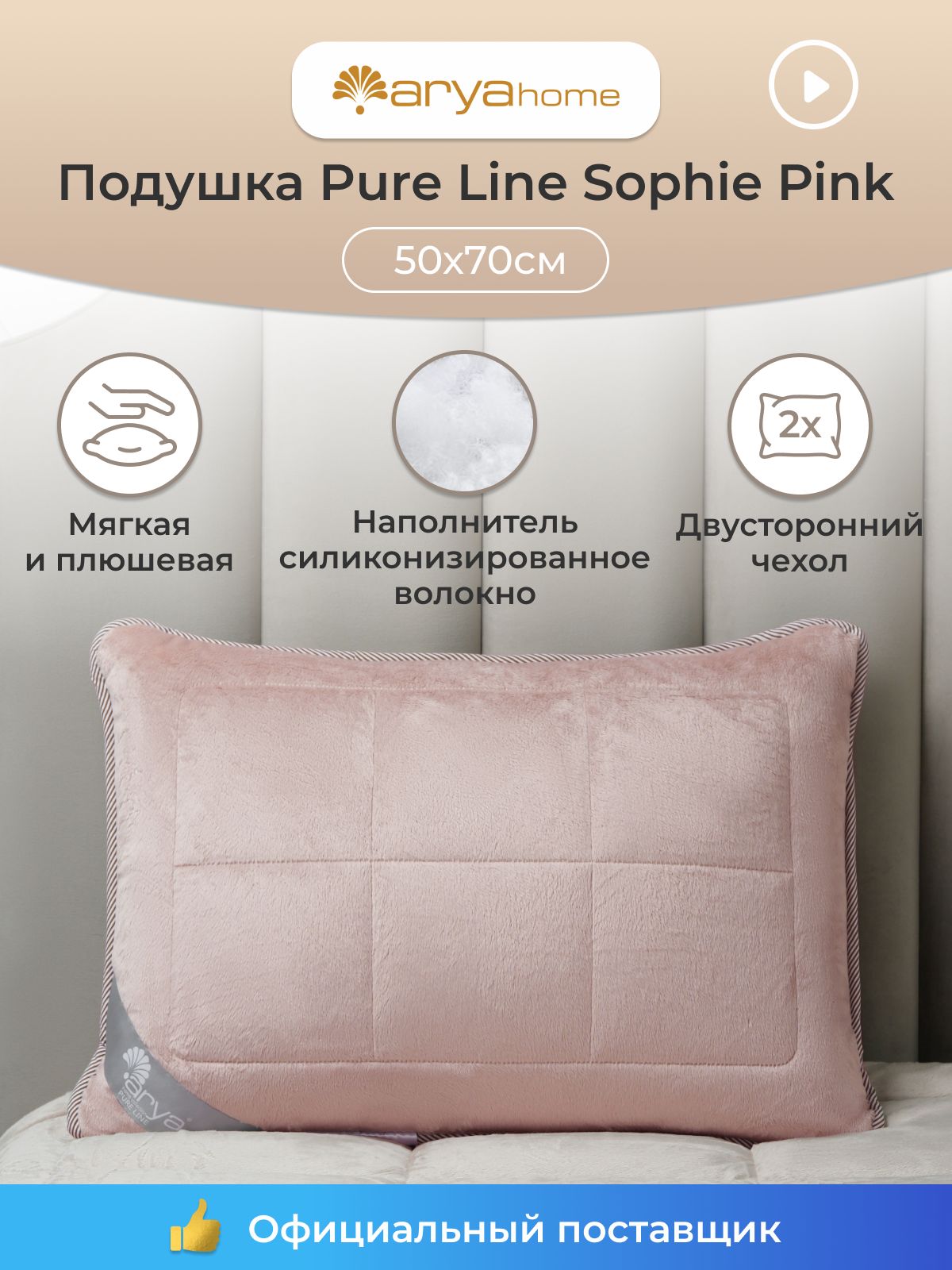 Подушка Arya Home Collection 50х70 для сна Pure Line Sophie Pink 50 на 70 - фото 2