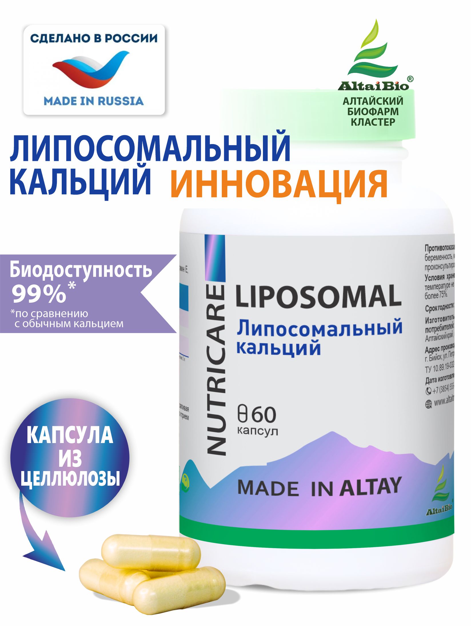 Комплекс Алтайские традиции липосомальный кальций хелат 60 капсул - фото 2