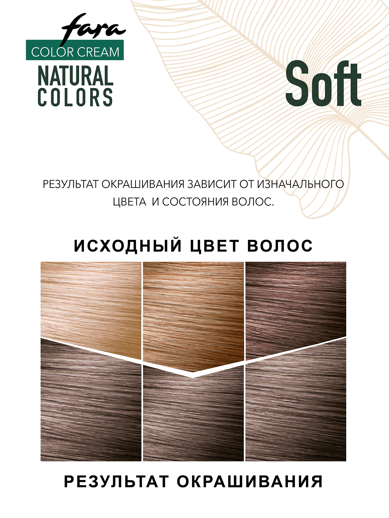 Краска для волос FARA Natural Colors Soft 302 натуральный шоколад - фото 5