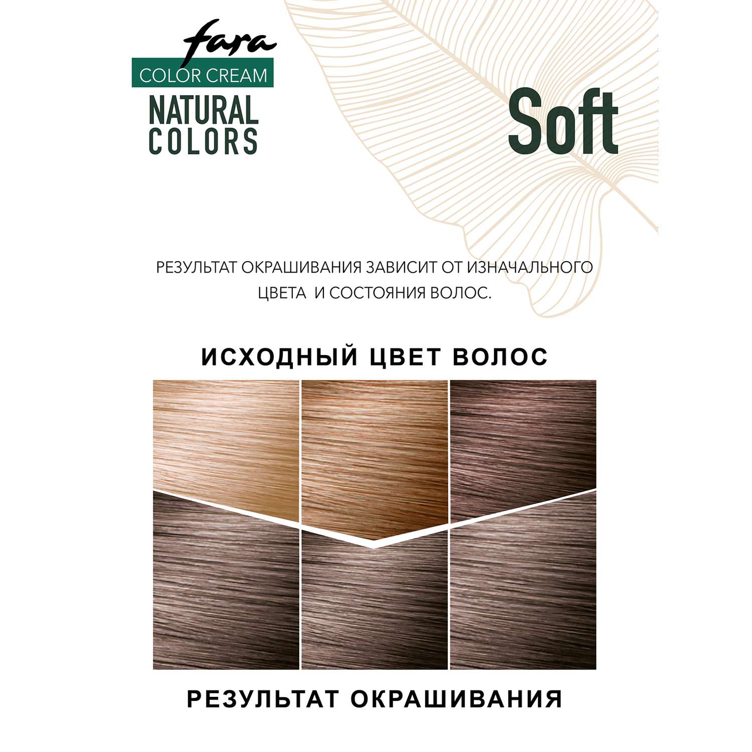 Краска для волос FARA Natural Colors Soft 302 натуральный шоколад - фото 5