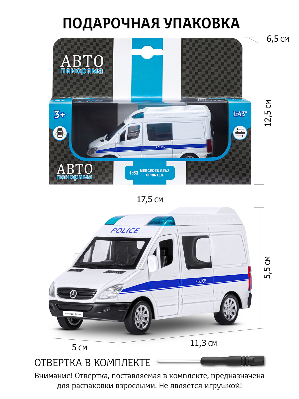 Полицейская машина АВТОпанорама Mercedes Benz Sprinter 1:53 Полиция белый JB1251634 - фото 3