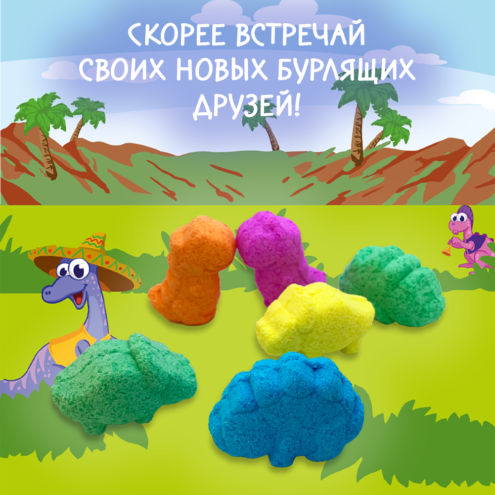 Бомбочки для ванны Laboratory KATRIN Подарочный набор Dino Party 3шт - фото 12