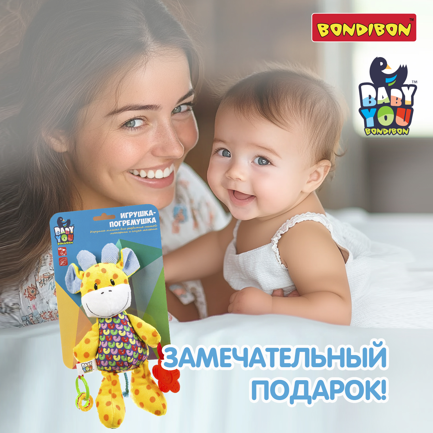 Мягкая игрушка погремушка Bondibon Жираф с прорезывателем серия Baby You - фото 11