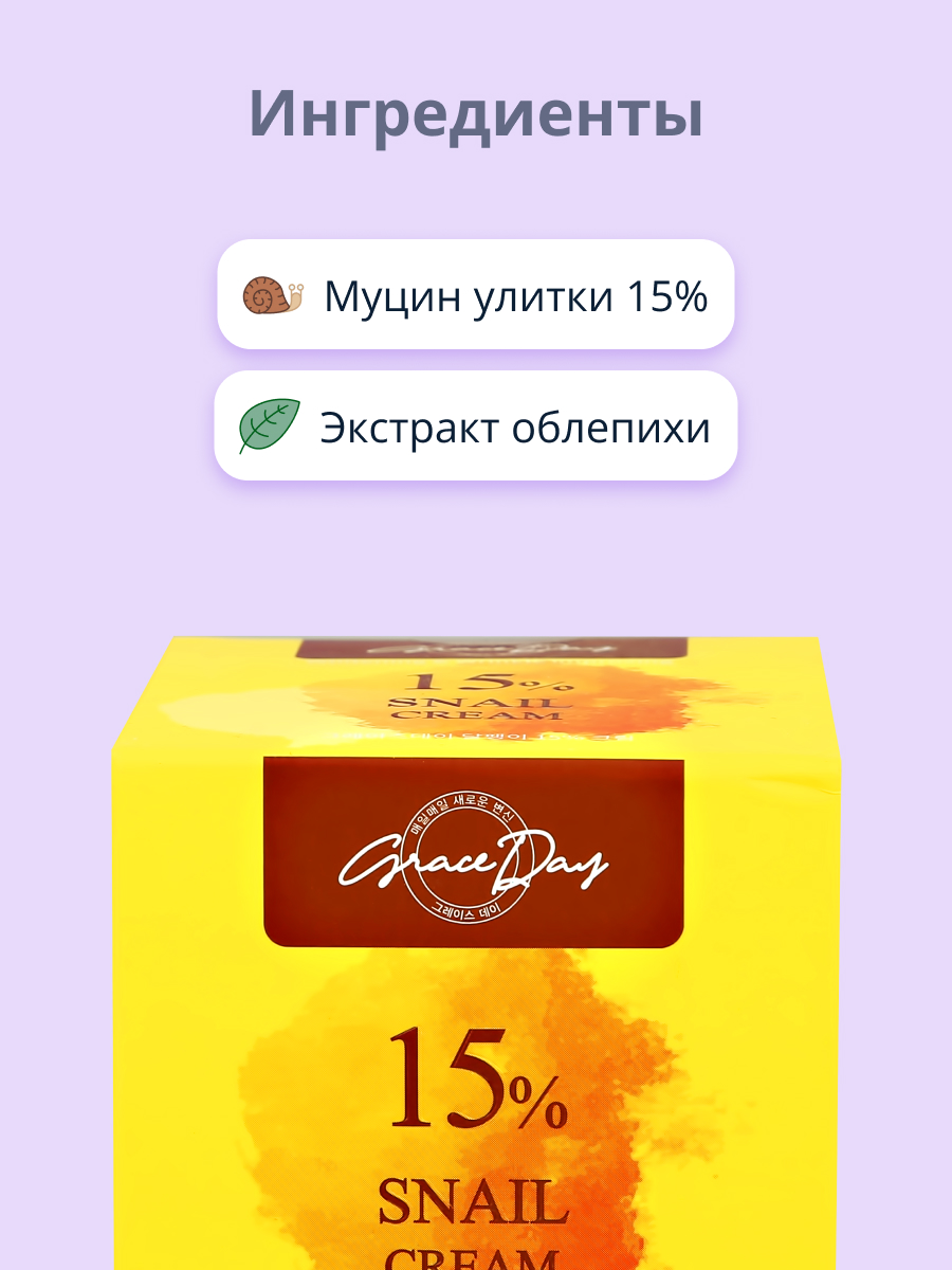 Крем для лица Grace day 15% с муцином улитки регенерирующий 50 мл - фото 2