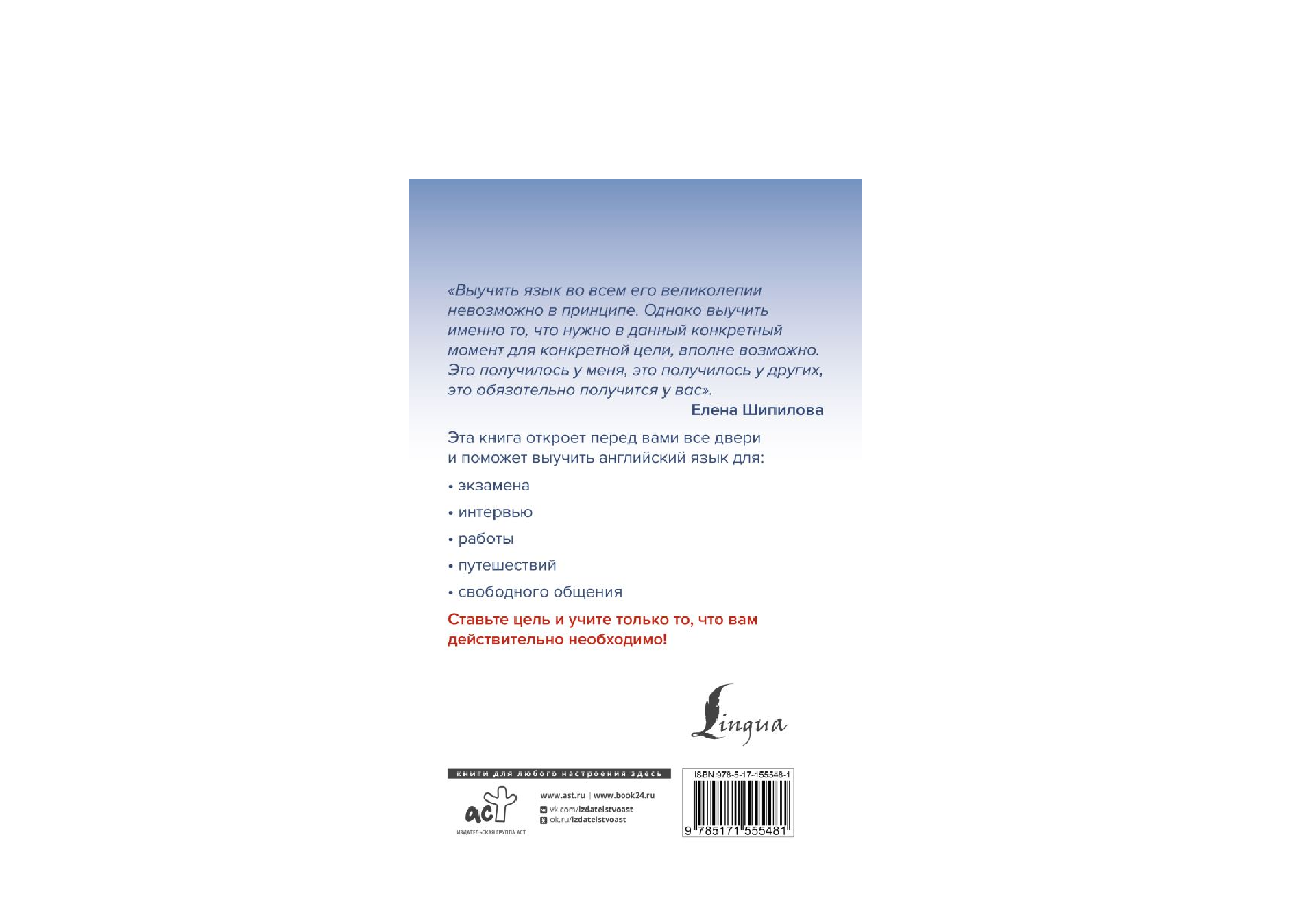 Книга АСТ Английский как можно быстрее: большой курс от SpeakASAP