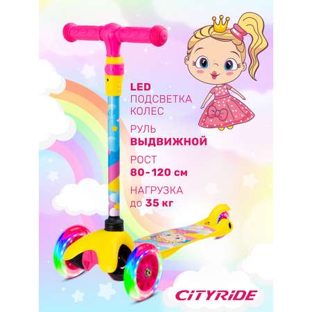 Самокат детский трехколесный CITYRIDE 120/76 со светящимися колесами