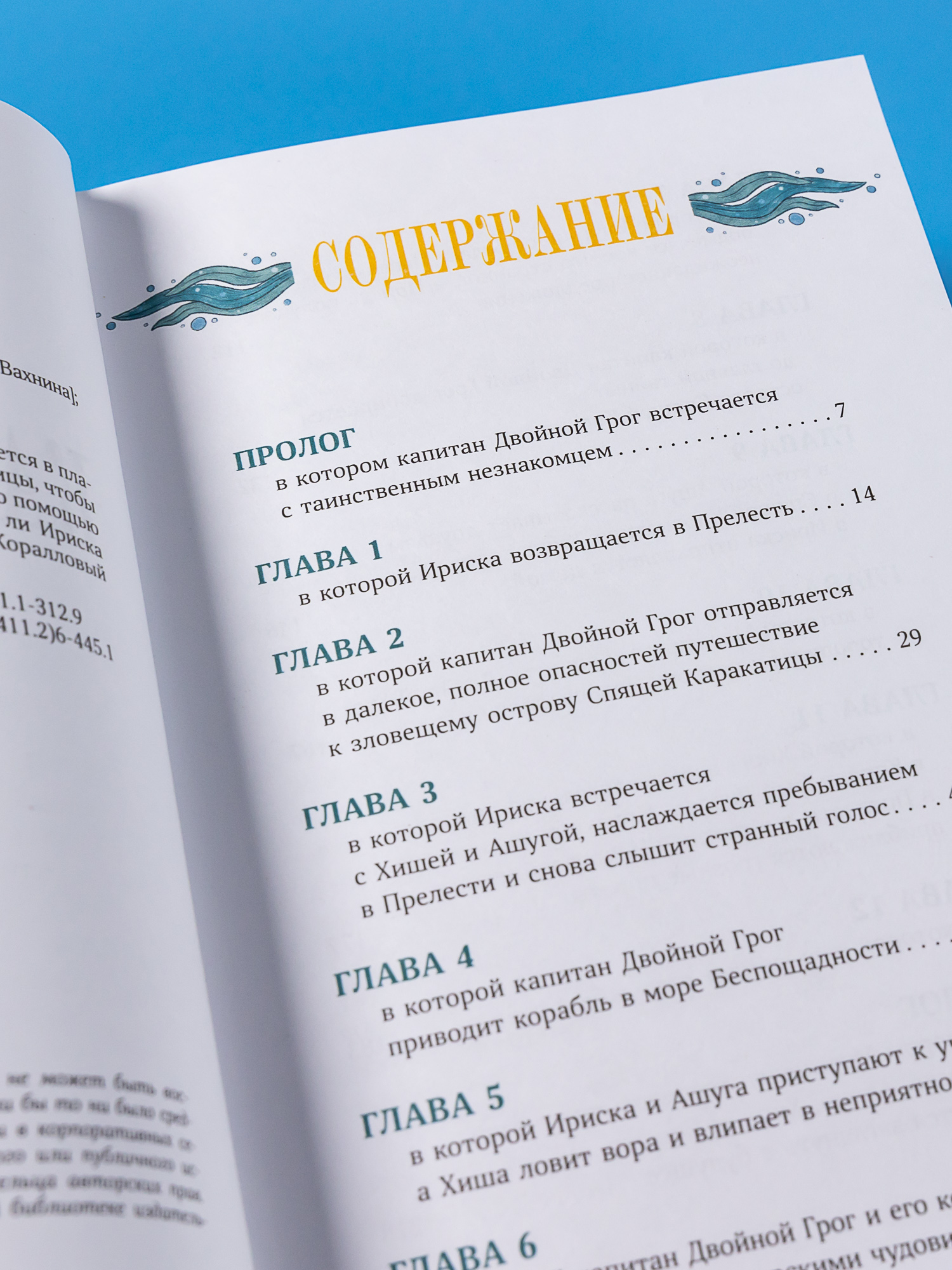 Книга Альпина. Дети Непревзойденные Спящая Каракатица - фото 12