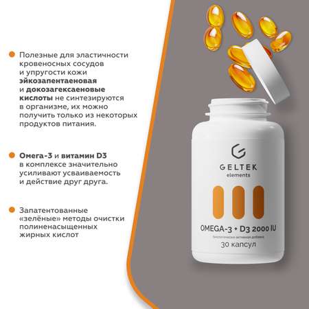 Биологически Активная добавка GELTEK Омега-3 900 мг и витамин D3 2000 ME 30 капсул по 700 мг