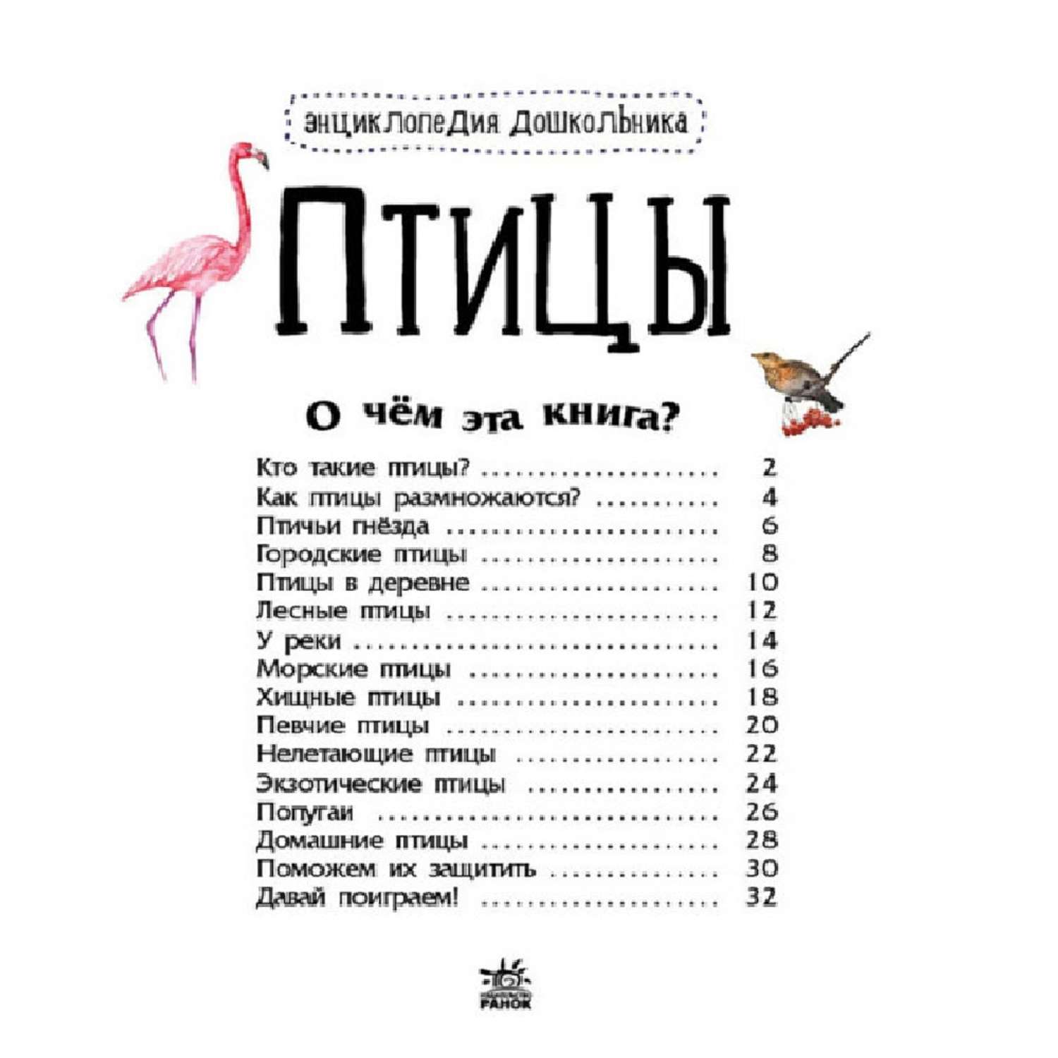 Книга РАНОК Птицы - фото 2