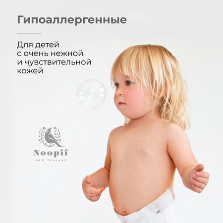 Подгузники Noopii гипоаллергенные для новорожденных № 1 (0-5 кг.) упак. 20 шт