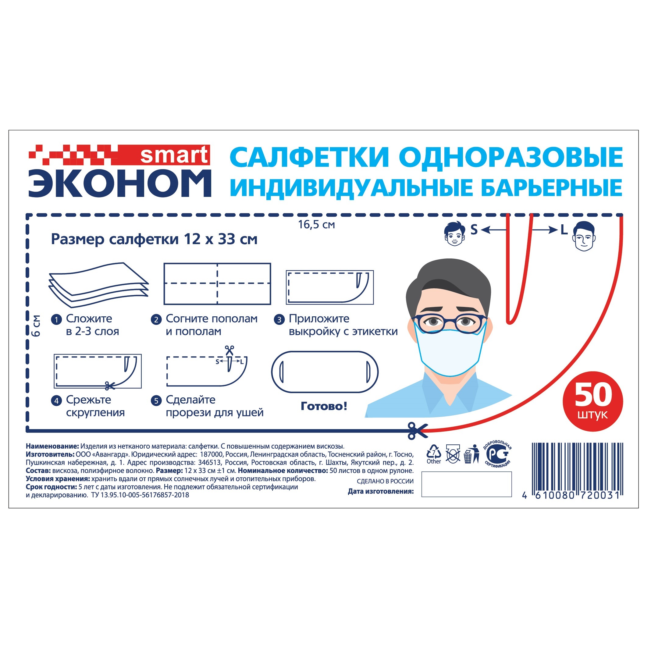 Салфетка барьерная ЭКОНОМ Smart 50шт 72003 - фото 2