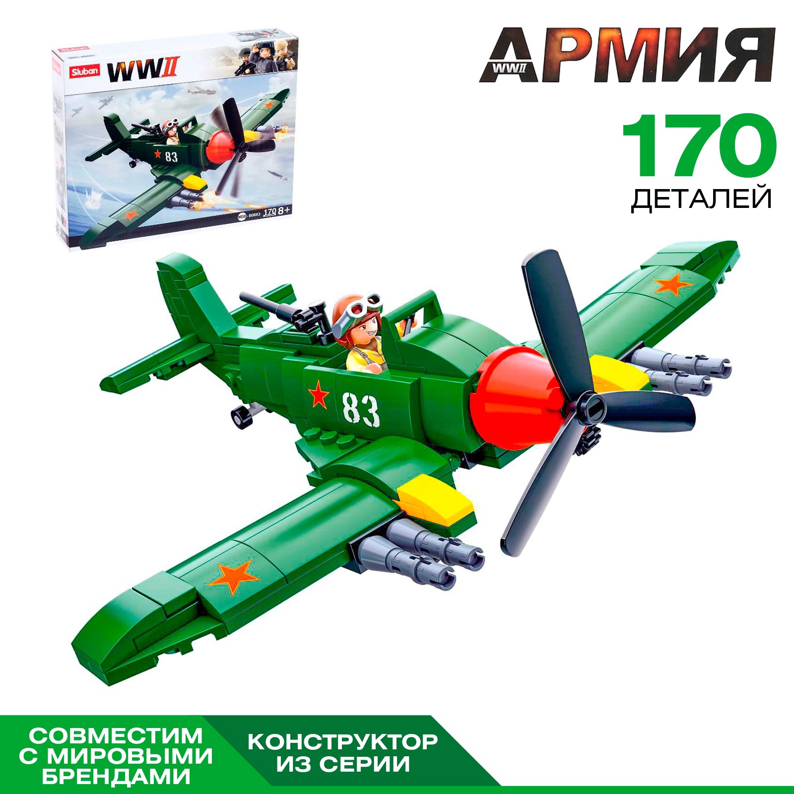 Конструктор SLUBAN Армия «Боевой самолёт» 170 деталей - фото 1