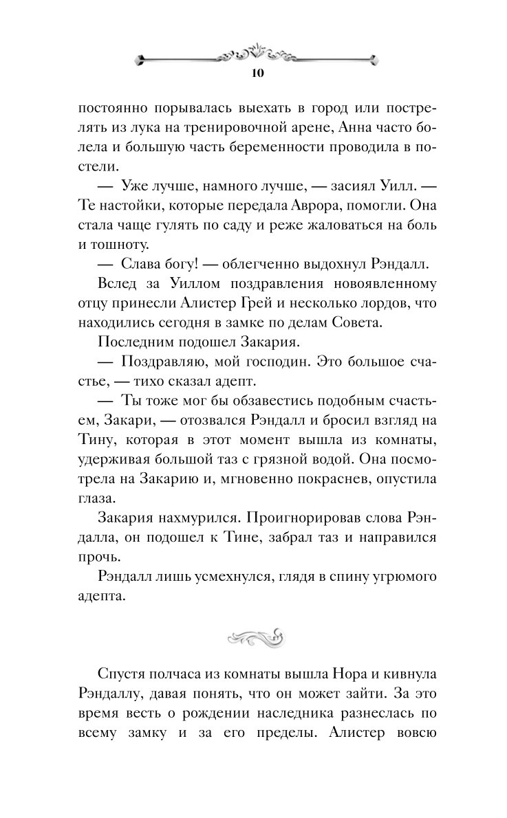 Книга Эксмо Хранитель Ардена 2 - фото 8