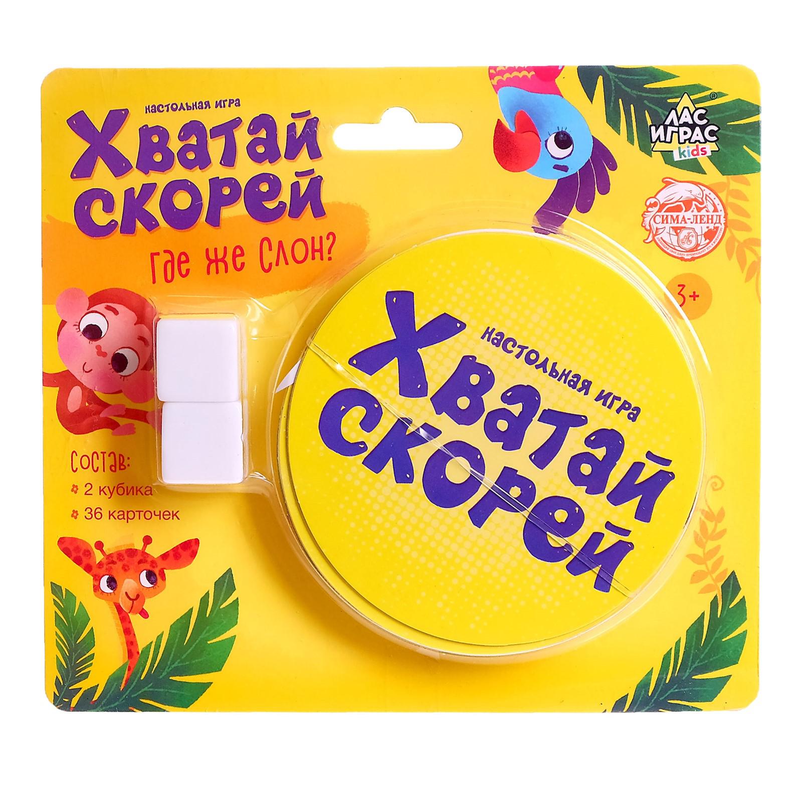 Настольная игра Лас Играс KIDS Хватай скорей - фото 2