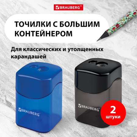 Точилки Brauberg для карандашей 2 шт