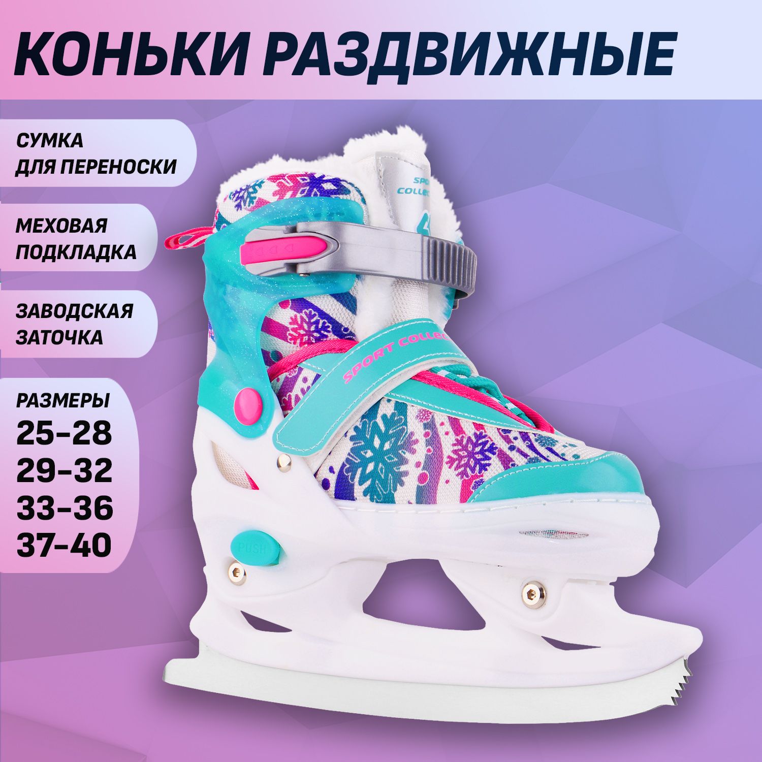 Раздвижные коньки Sport Collection Lovely mint с мехом XS 25-28 - фото 1