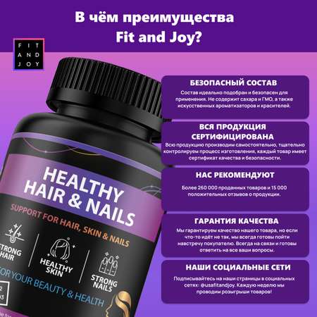 Витамины для волос комплекс FIT AND JOY для ногтей и кожи с коллагеном