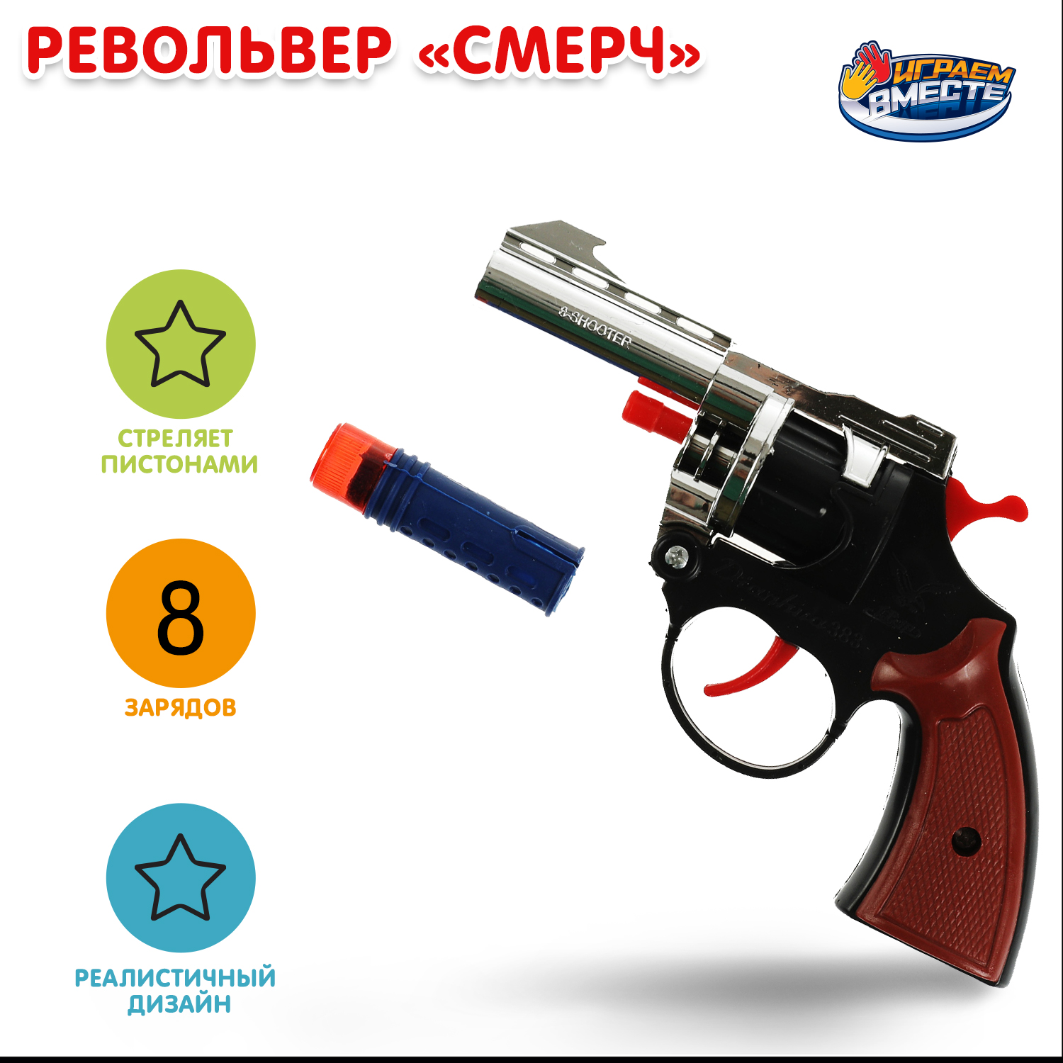 Игрушка Играем вместе Револьвер 318815 - фото 1