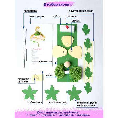 Набор Волшебная мастерская Кукла своими руками Лесная фея