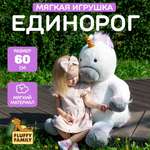 Мягкая игрушка Fluffy Family Единорог 60 см