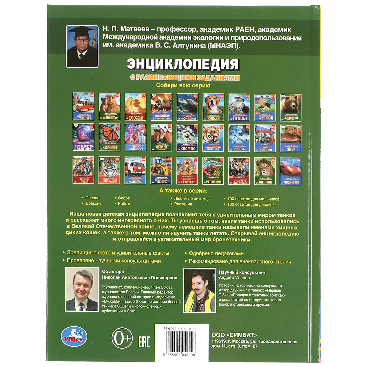 Книга Умка Большие танки. Энциклопедия А4 с развивающими заданиями 302048 - фото 6