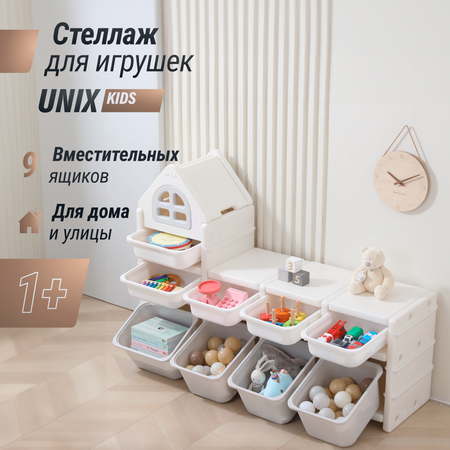 Стеллаж для игрушек UNIX Kids Grey 9 ящиков с корзинами пластиковый