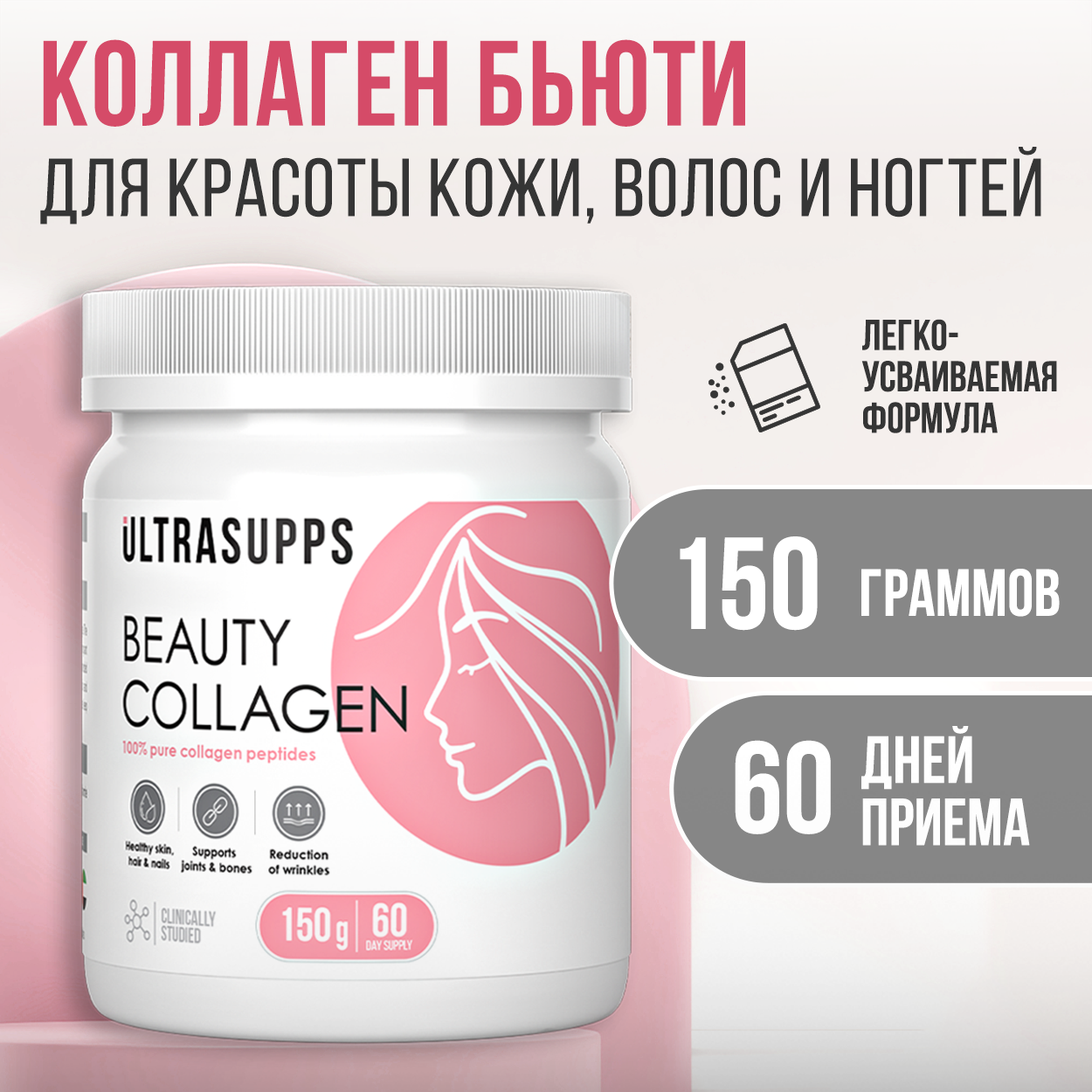 Коллаген Бьюти ULTRASUPPS 150 г для красоты кожи волос и ногтей купить по  цене 2316 ₽ в интернет-магазине Детский мир