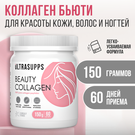 Коллаген Бьюти ULTRASUPPS 150 г для красоты кожи волос и ногтей