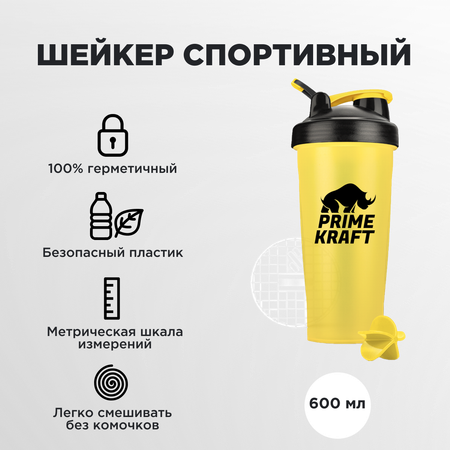 Шейкер Prime Kraft 600 мл желтый