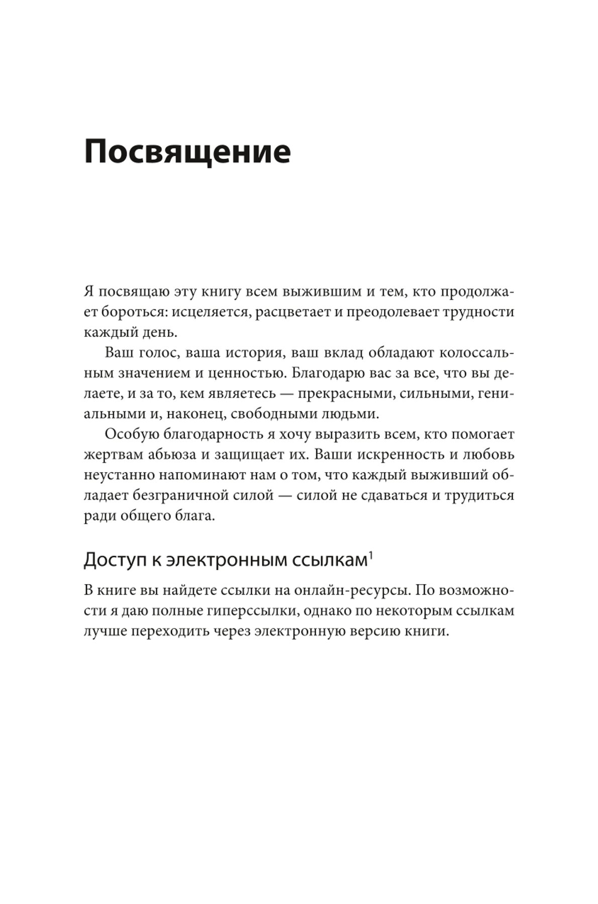 Книга МИФ Нарциссический абьюз Как распознать манипуляции разорвать травм связь и вернуть контроль - фото 6