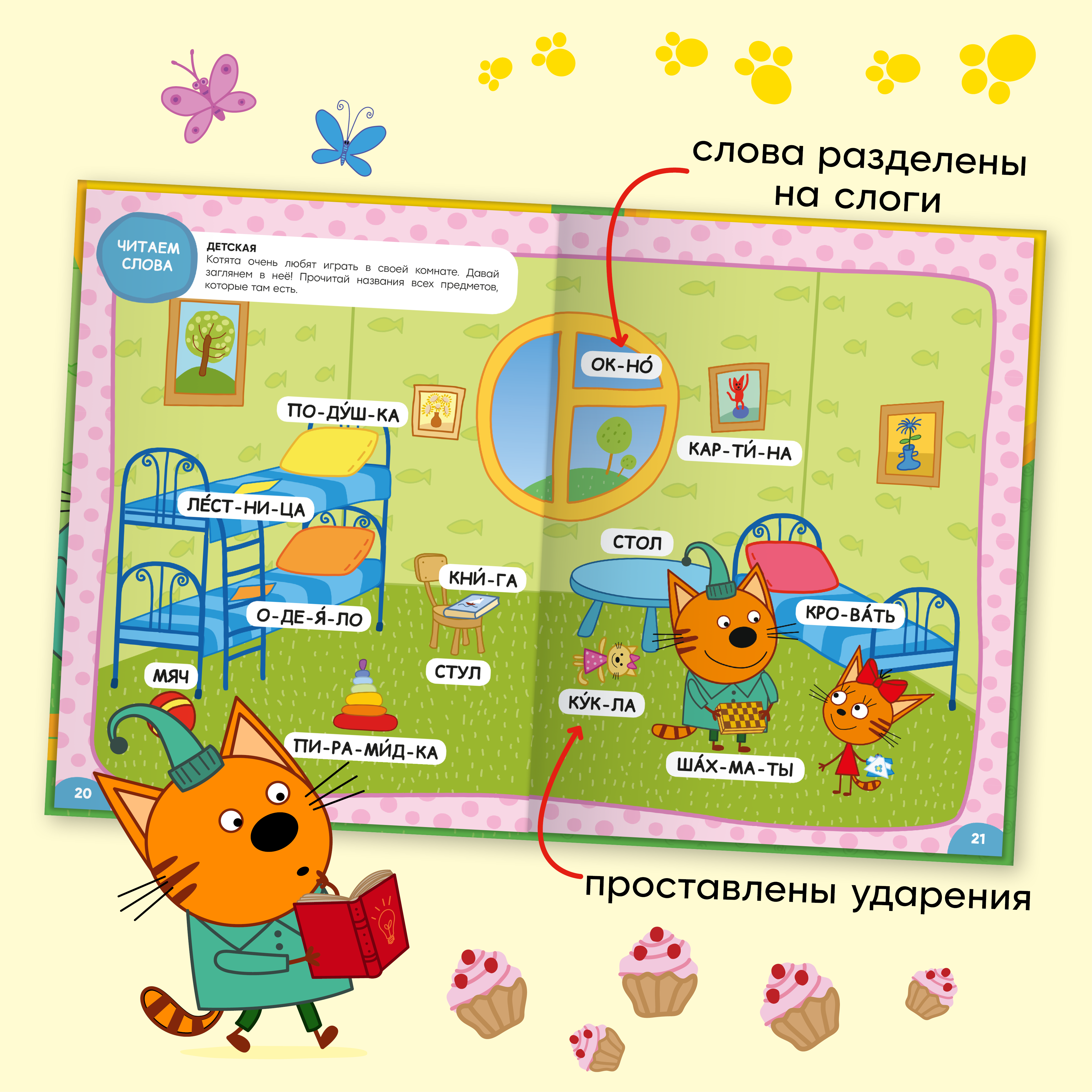 Книга МОЗАИКА kids Три кота Учусь читать От слога к тексту - фото 6