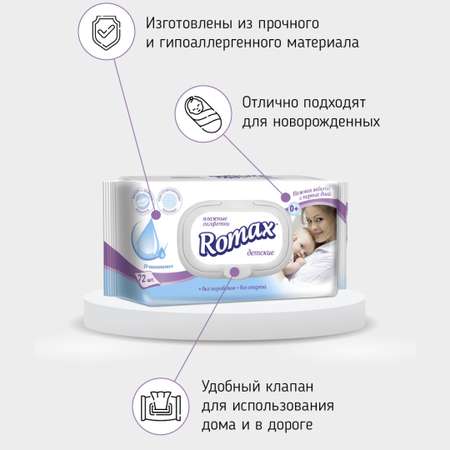 Влажные салфетки ROMAX Детские с D пантенолом 72 шт С клапаном