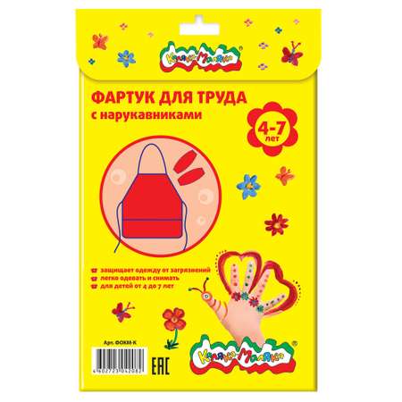 Фартук Каляка-Маляка с нарукавниками