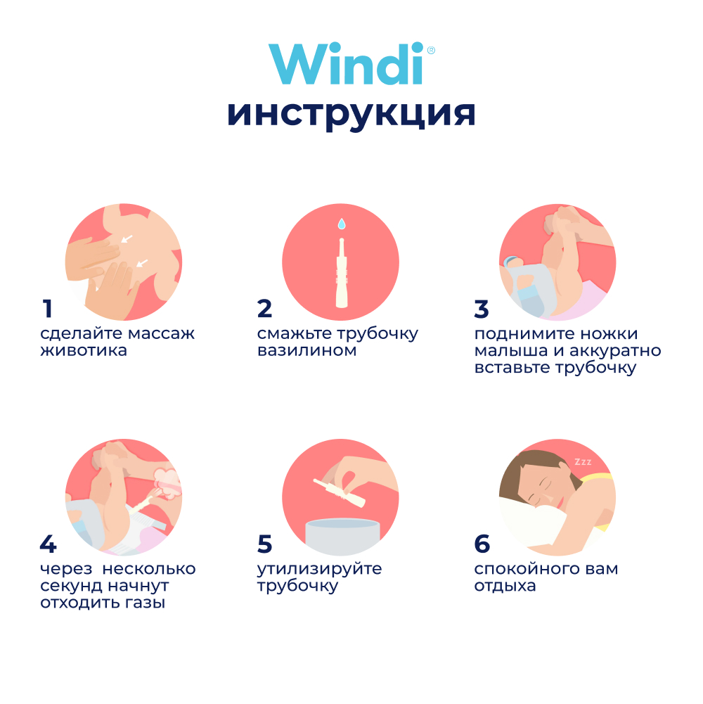 Трубка газоотводная Windi для новорожденных 10шт - фото 4