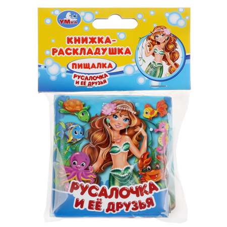 Книга Умка Русалочка и ее друзья