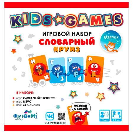 Набор игровой ORIGAMI Kids Games Словарный круиз Словарный экспресс мемо 08152