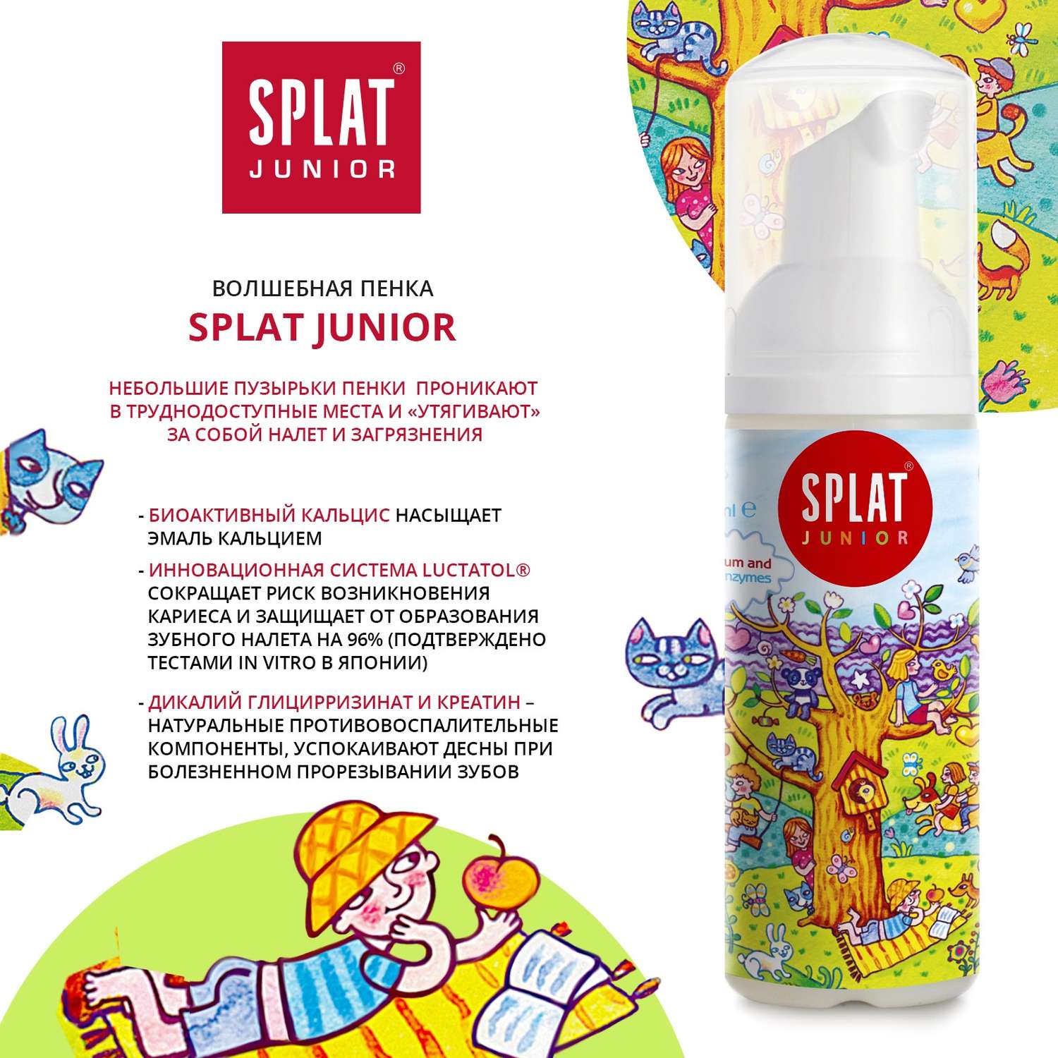 Пенка для полости рта Splat Junior с кальцием и молочными ферментами 50 мл - фото 5
