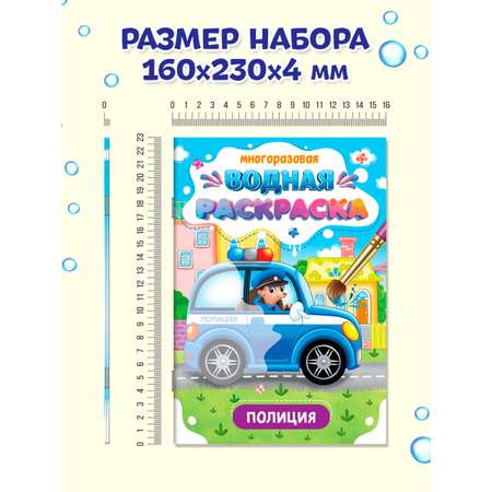 Водная раскраска Проф-Пресс многоразовая. Набор из 2 шт. А5. Полиция+трактор